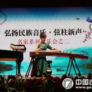 4青年古筝演奏家宋心馨演奏《太阳的影子IV》