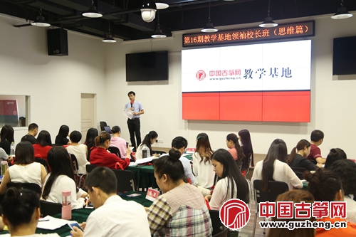 中国古筝网教学基地负责人祁姜江主持了开班典礼