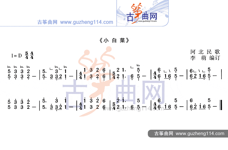 小白菜古筝谱-李萌古筝谱-古筝曲谱-中国古筝网