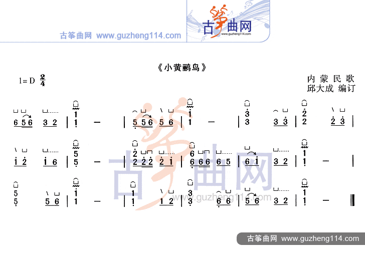 小黄鹂鸟相关古筝曲谱