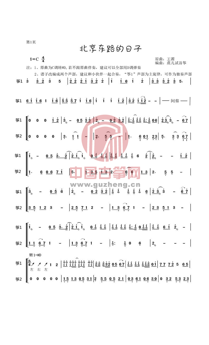 yeswz-beijingdongluderizi-1