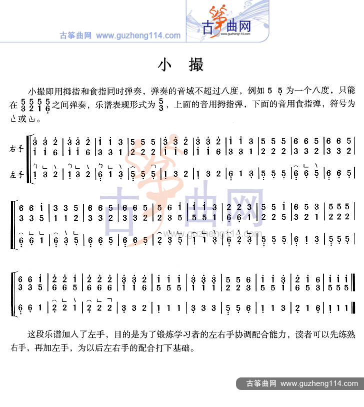 小撮练习_古筝谱-古筝曲谱-中国古筝网