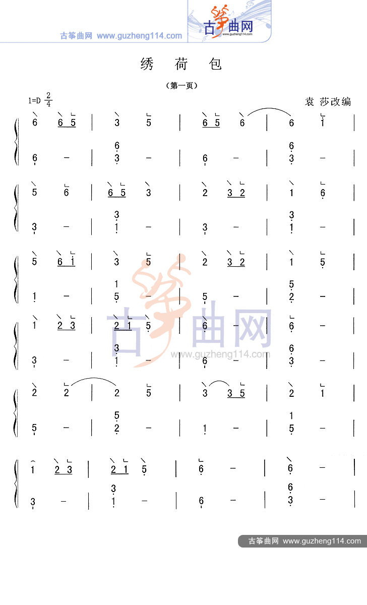 5-2绣荷包1