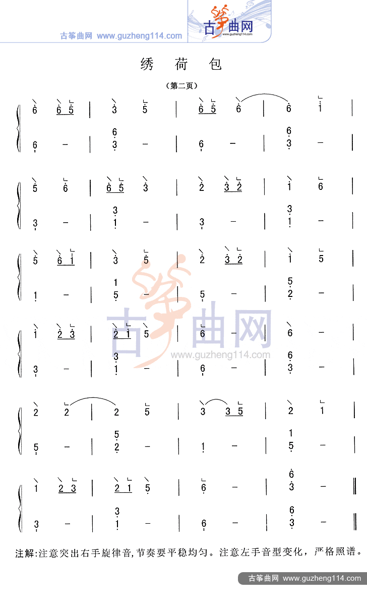 5-2绣荷包2
