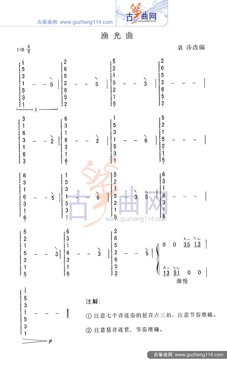 渔光曲 - 古筝曲 - 中国古筝网,中国古筝行业门户网站,专业古筝电视