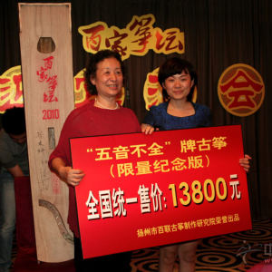 曲云老师在迎宾酒会上为当晚幸运儿——五音不全牌古筝获得者颁奖