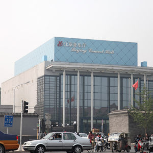 前往北京音乐厅