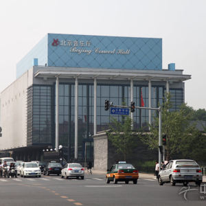 北京音乐厅