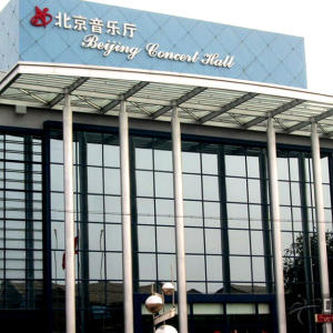 北京音乐厅
