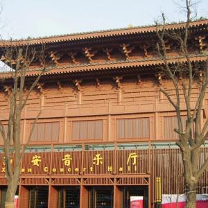 西安音乐厅