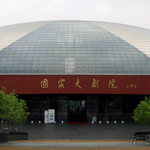 国家大剧院