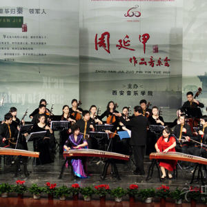 “‘秦筝归秦’领军人周延甲作品音乐会”隆重举行