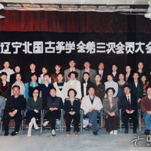 阎丽整编北国筝人队伍 创建北国古筝学会