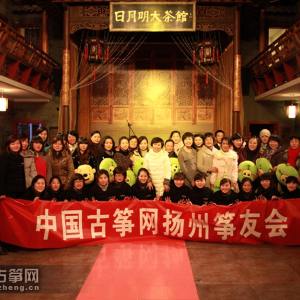 在一片欢声笑语中，中国古筝网扬州筝友会圆满结束