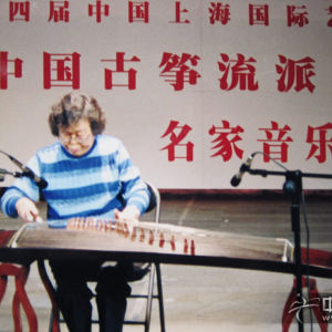 曹桂芬,应邀参加中国古筝流派名家音乐会