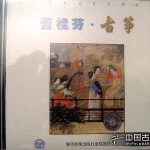 曹桂芬出版的唱片