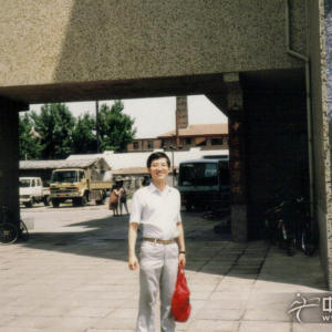 1989年樊慰慈參加ART杯比赛期间在中央音乐学院前的留影