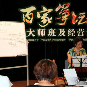 曲云受邀参加中国古筝网“百家筝坛古筝大师班及经营论坛”，现场为大家演奏分析《香山射鼓》