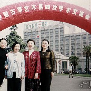 吴青参加中国古筝艺术节第四次古筝学术交流会时的照片