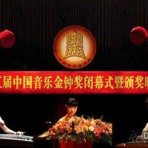 中国音乐金钟奖是由中宣部批准设立的、全国唯一常设的音乐综合性大奖，它与戏剧梅花奖、电视金鹰奖、电影金鸡奖并列的国家级艺术大奖。2005年将古筝纳入比赛项目。“金钟奖”古筝比赛每2年一届，具有专业性、学术性和广泛的群众参与性，目前已成为有相当影响力的大型民族音乐品牌