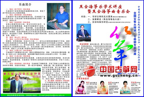 焦金海北京筝乐学术讲座暨筝曲音乐会宣传海报