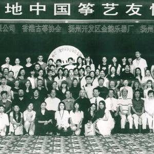 焦金海教授受邀参加“两岸三地中国筝艺友情交流会”