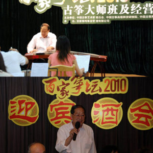 焦金海教授受邀参加中国古筝网举办的第二期“百家筝坛古筝大师班及经营论坛”