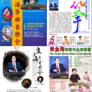 焦金海教授的部分成就