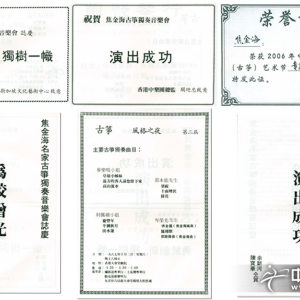 焦金海教授的部分相关荣誉