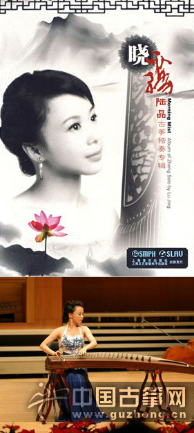 晓雾--陆晶古筝独奏专辑