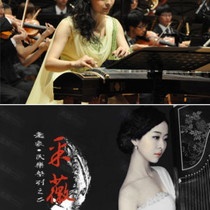 采薇——暨王燮古筝硕士毕业音乐会