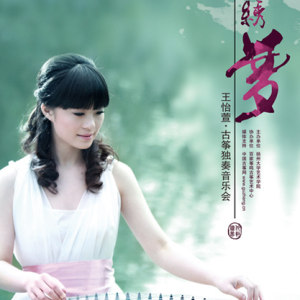 5月8日晚19时，众人翘首以待的“依轩绣梦”王怡萱古筝独奏音乐会在扬州大学艺术学院大学生活动中心小剧场如期举行