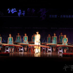 随着台下掌声雷动，“依轩绣梦”——王怡萱古筝独奏音乐会取得圆满成功！