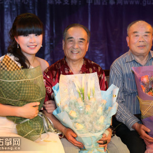 王怡萱与古筝名家赵登山及张弓