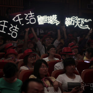 现场兴奋的粉丝们