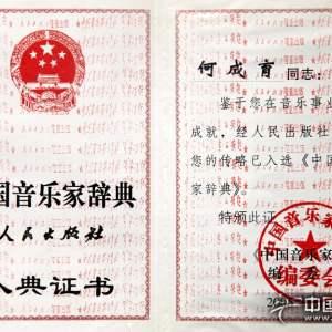 何成育的部分成就