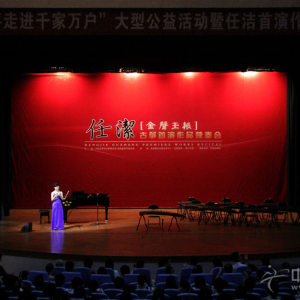 6月24日晚，任洁古筝首演作品独奏会首次走进海口，也是“让古筝走进千家万户”公益活动的弘扬和发展