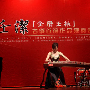 任洁在音乐会上的风采