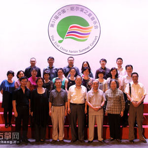 第31届哈夏“桐筵杯”国际古筝艺术周嘉宾合影