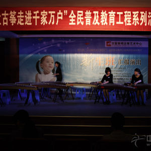 本次演出由中国古筝艺术家联合会、扬州市音乐家协会主办，中国古筝网（www.guzheng.cn）、扬州市百家筝鸣筝业管理有限公司协办，百家筝鸣古筝艺术中心全国连锁扬州分校承办