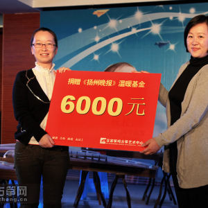 在汇报演出期间，扬州分校校长徐艳老师代表全校将公益活动募集到的20000元爱心捐款，现场捐献给了《今日生活》、《新闻女生》、《扬州晚报》扬州媒体栏目温暖基金