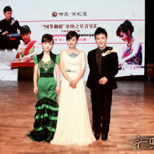 2013年1月4日晚，由三位金钟奖金奖得主、筝坛三颗耀眼明星任洁、刘乐、宋心馨联袂呈献的“仲尼•儒之道”——“国筝御雅”金钟之星音乐汇全国巡演•广州站演出在广州蓓蕾剧院炫丽盛放