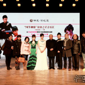 “仲尼•儒之道”——“国筝御雅”金钟之星音乐汇全国巡演•广州站圆满成功，嘉宾与演奏者上台合影留念