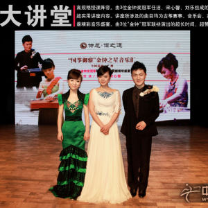 “金钟大讲堂”由中国古筝艺术家联合会、广东省音协古筝学会联合主办，中国古筝网、百家筝鸣筝业管理有限公司承办。活动分为“金钟大讲堂”和“金钟盛典音乐会”两个部分，邀请了至今全部三位“金钟奖”金奖得主——任洁、宋心馨、刘乐作为主讲人及演奏者。此外，活动还特别邀请了著名古筝基础教育专家王小平副教授作为特邀嘉宾，为大家讲解已在逾万名教师和数百个大型培训中心的课堂上成功运用的“1+1”古筝基础教学法。