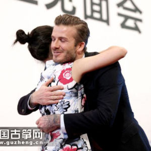 贝克汉姆试弹古筝结束后，拥抱弹古筝的女同学