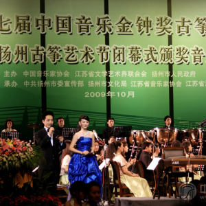 2009年10月13日晚，“第七届中国音乐金钟奖古筝比赛闭幕式颁奖音乐会”在扬州如期举行。随着本场音乐会的圆满成功，  由中国音乐家协会、江苏省文联和扬州市人民政府主办的第七届中国音乐金钟奖古筝比赛暨扬州古筝艺术节也正式落幕。(图为  本场音乐会的两位主持人)