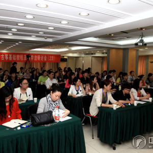 百家筝坛2013筝赢通系列活动武汉站——1+1古筝基础教程及教学研讨会（第23期）现场。