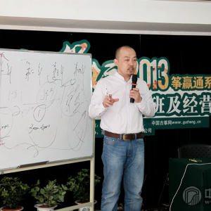 百家筝坛2013筝赢通系列活动武汉站——在经营论坛上，林加平(天使投资人；著名营销专家，也是唯一一位致力于古筝行业经营实践的营销管理专家；中国古筝网公益赞助人)一一解答学员提出的问题。