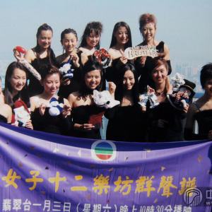 2001年周健楠加入“女子十二乐坊”。(图为周健楠加入“女子十二乐坊”去香港演出时的照片)
