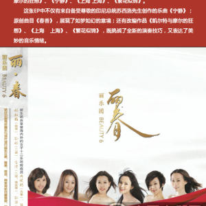 2011年11月，周健楠组建的“丽”乐团推出首张EP（短专辑）《丽•春》。